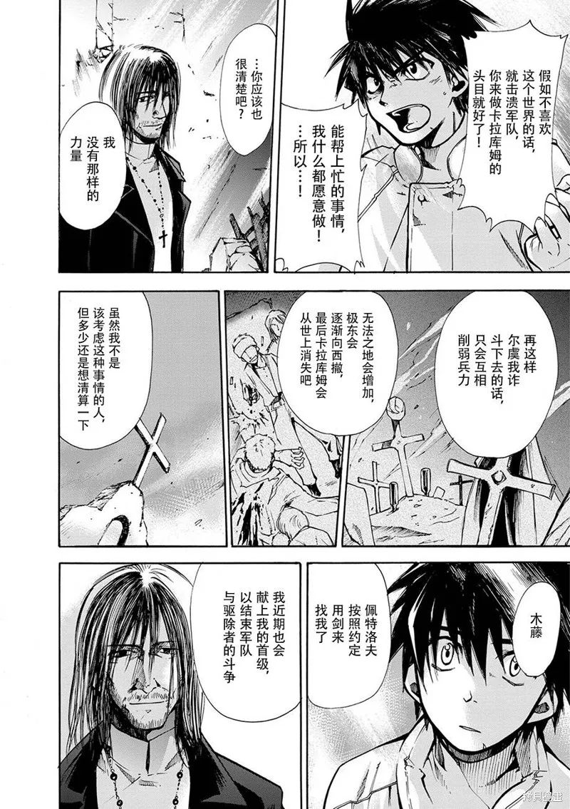 蟲籠的卡伽斯特爾,第10话,第46张