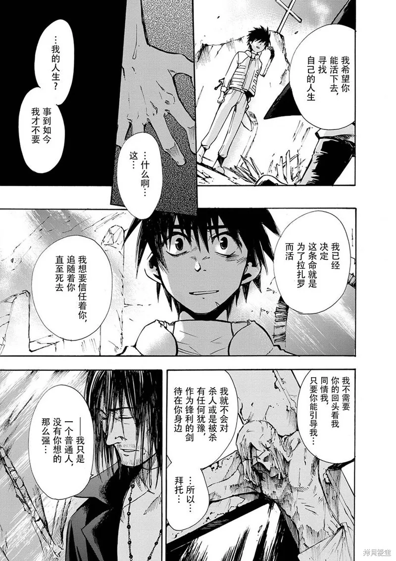蟲籠的卡伽斯特爾,第10话,第47张