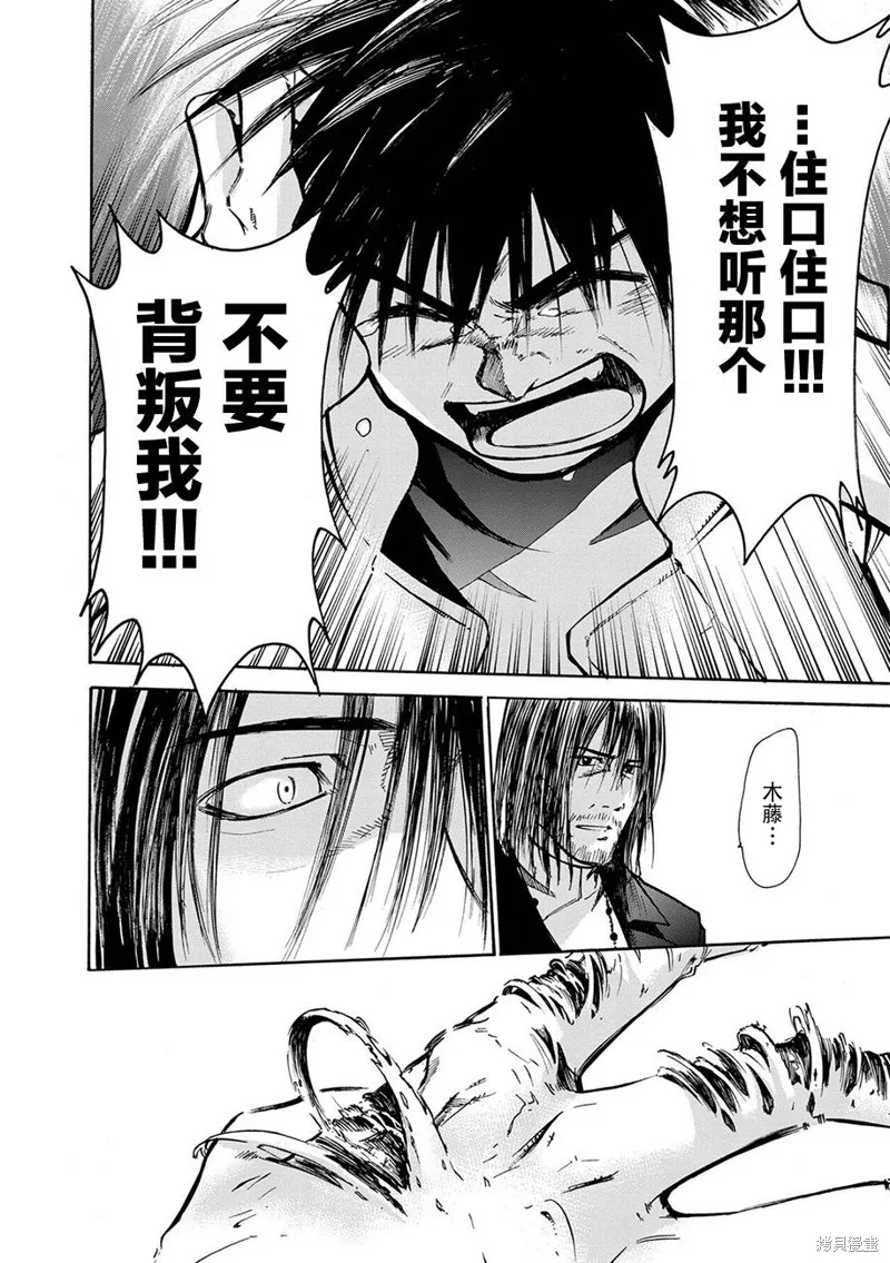 蟲籠的卡伽斯特爾,第10话,第48张