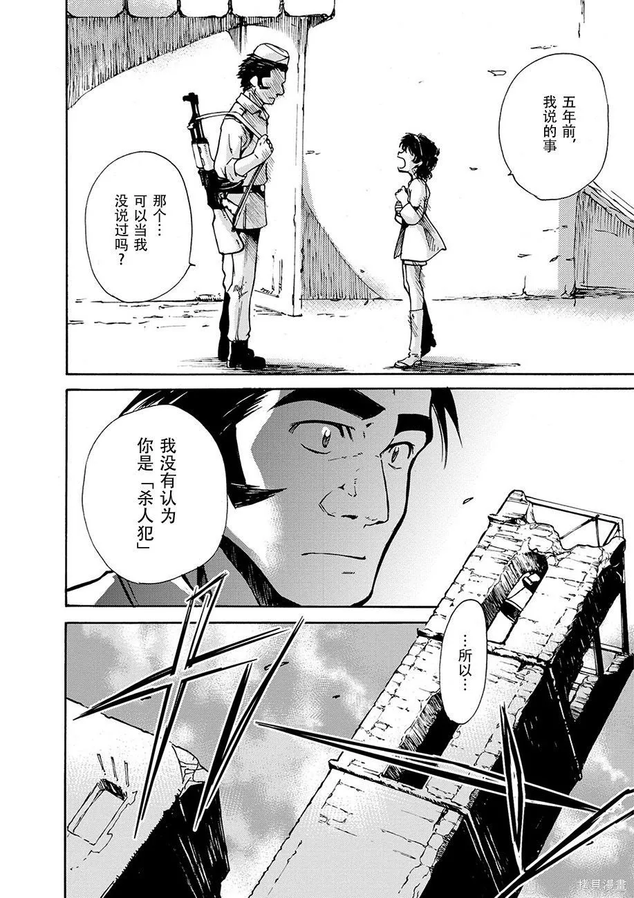 蟲籠的卡伽斯特爾,第03卷,第25张