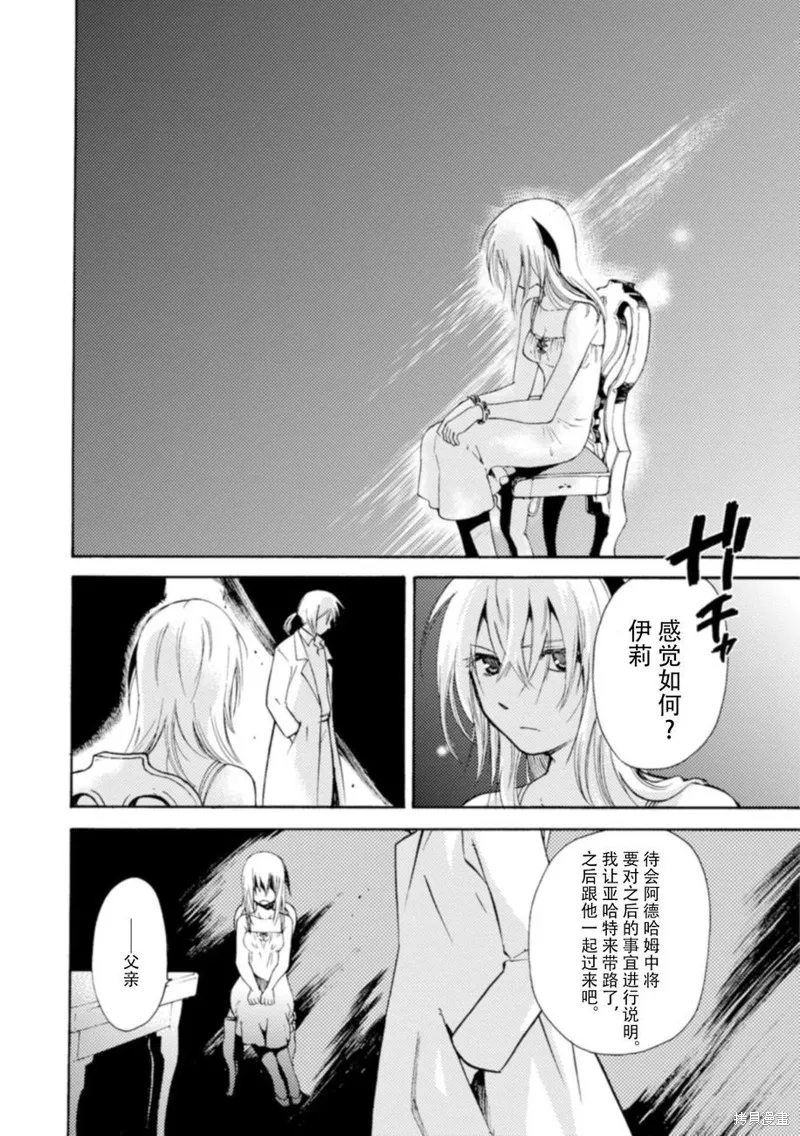蟲籠的卡伽斯特爾,第17话,第2张