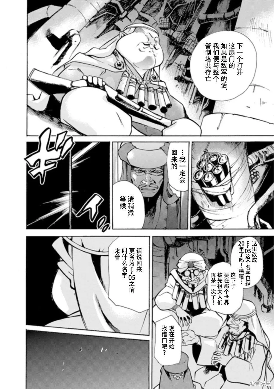 蟲籠的卡伽斯特爾,第06卷,第115张