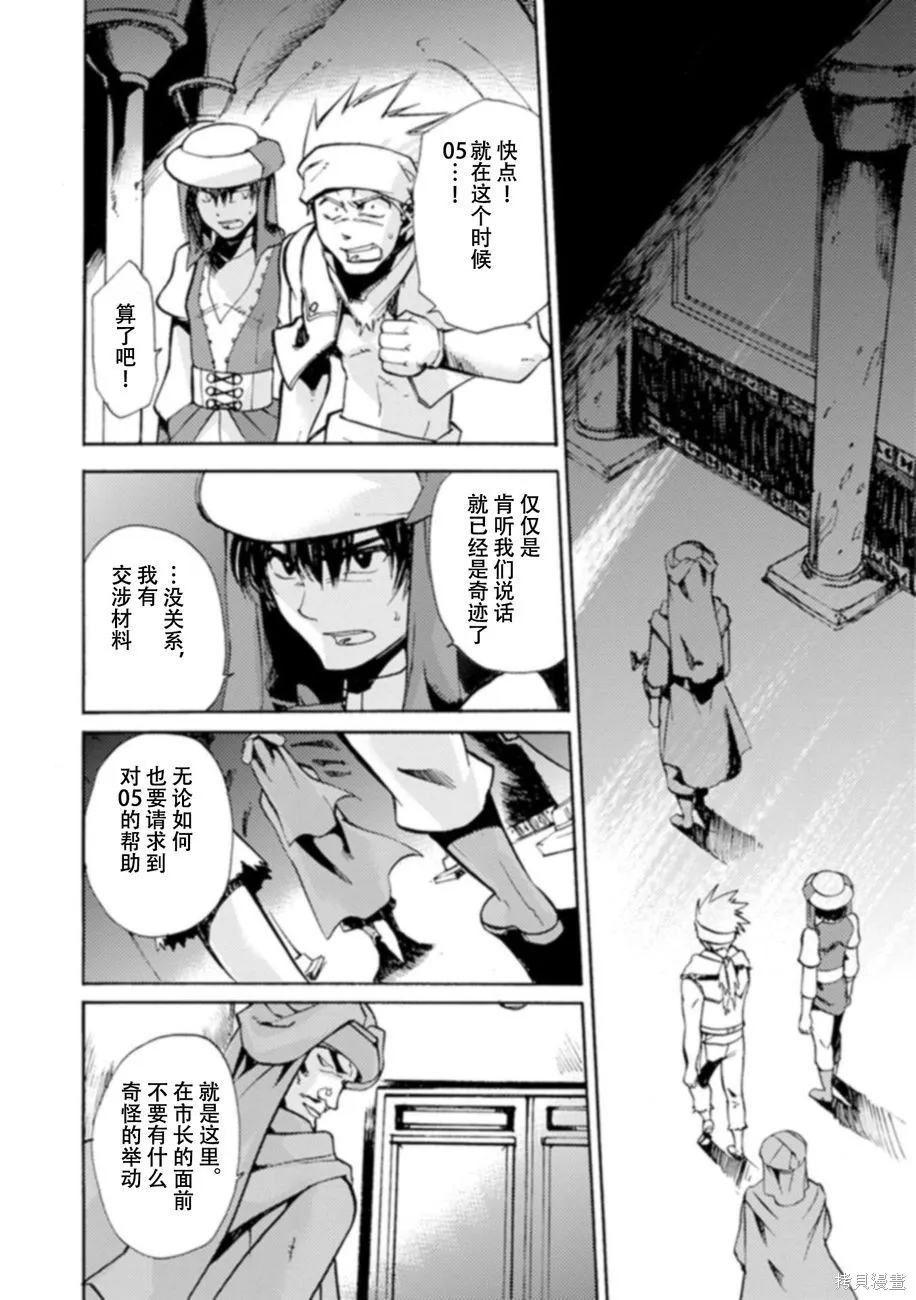 蟲籠的卡伽斯特爾,第06卷,第117张