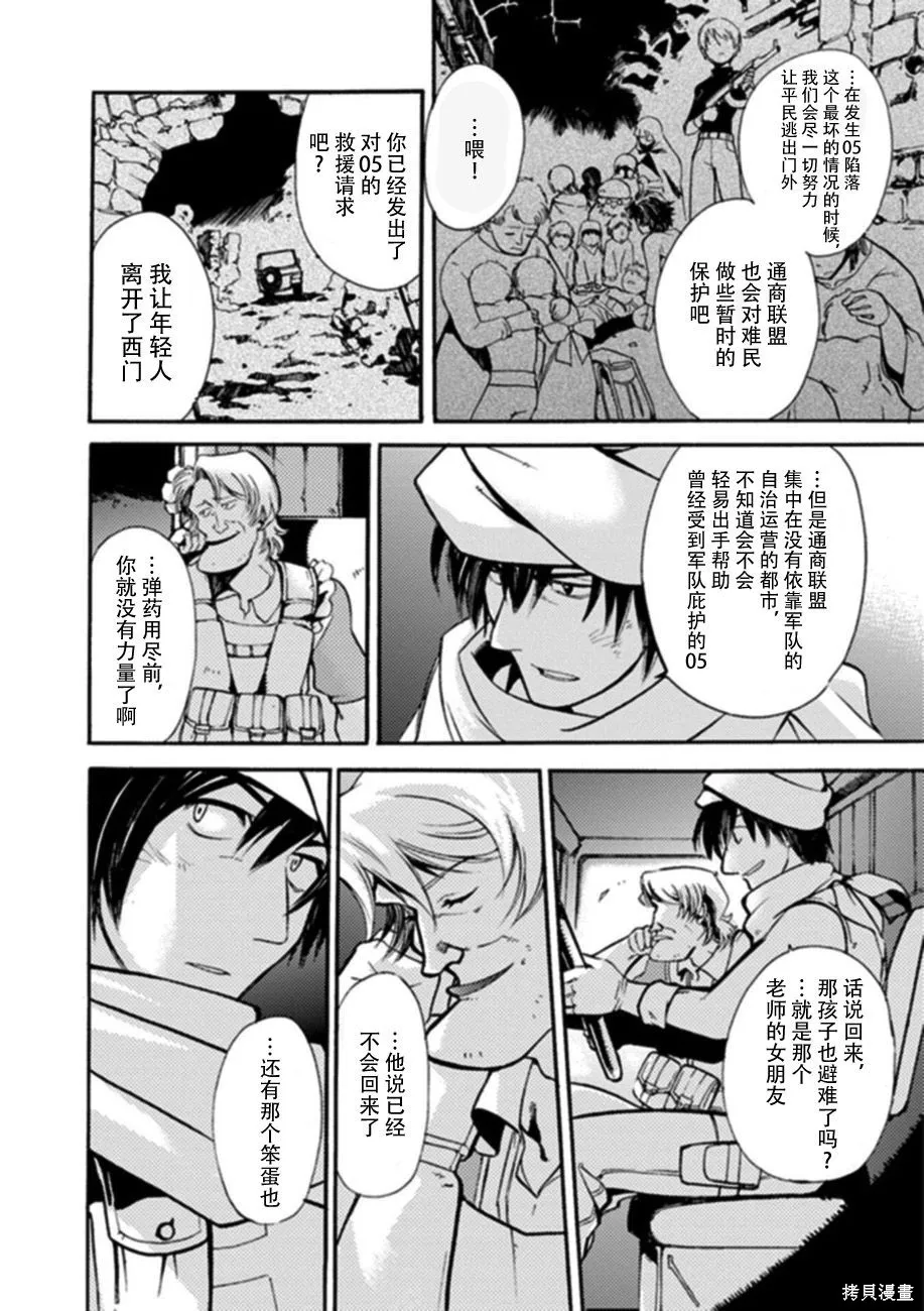 蟲籠的卡伽斯特爾,第06卷,第12张
