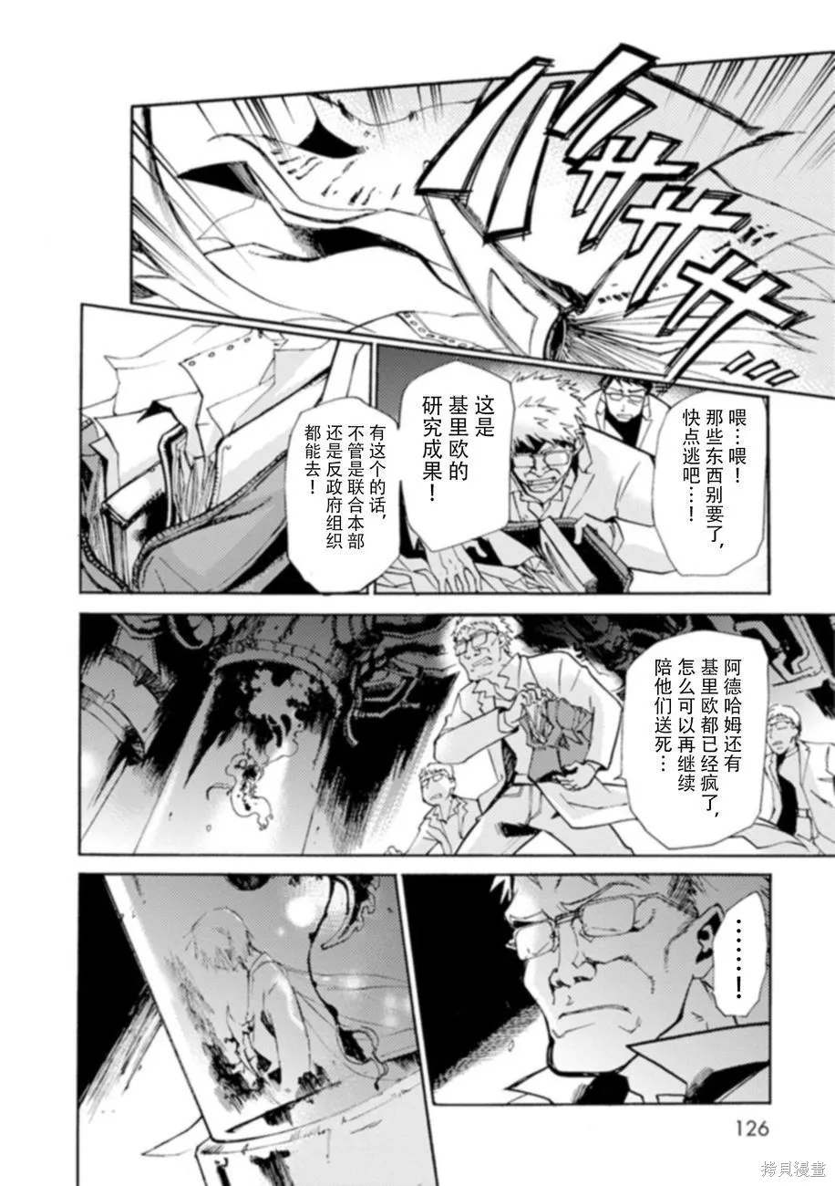蟲籠的卡伽斯特爾,第06卷,第121张