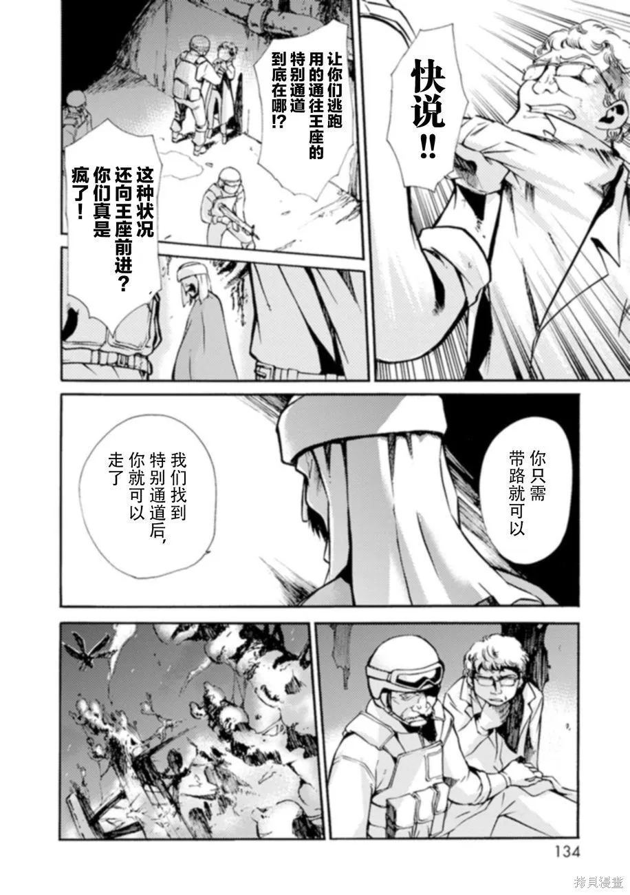 蟲籠的卡伽斯特爾,第06卷,第129张