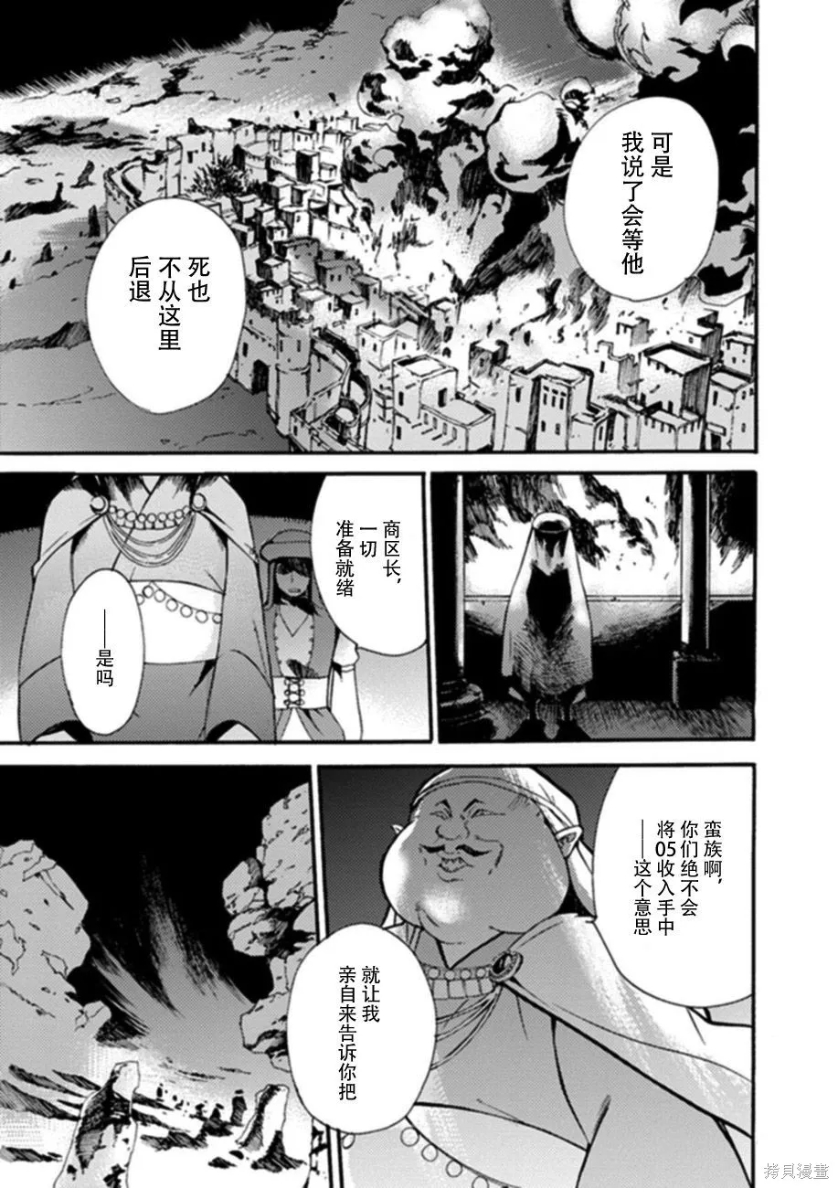 蟲籠的卡伽斯特爾,第06卷,第13张