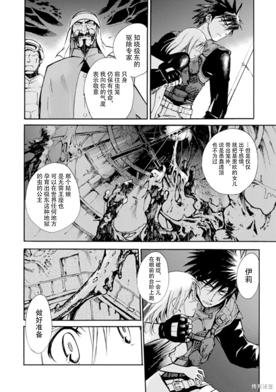 蟲籠的卡伽斯特爾,第06卷,第139张