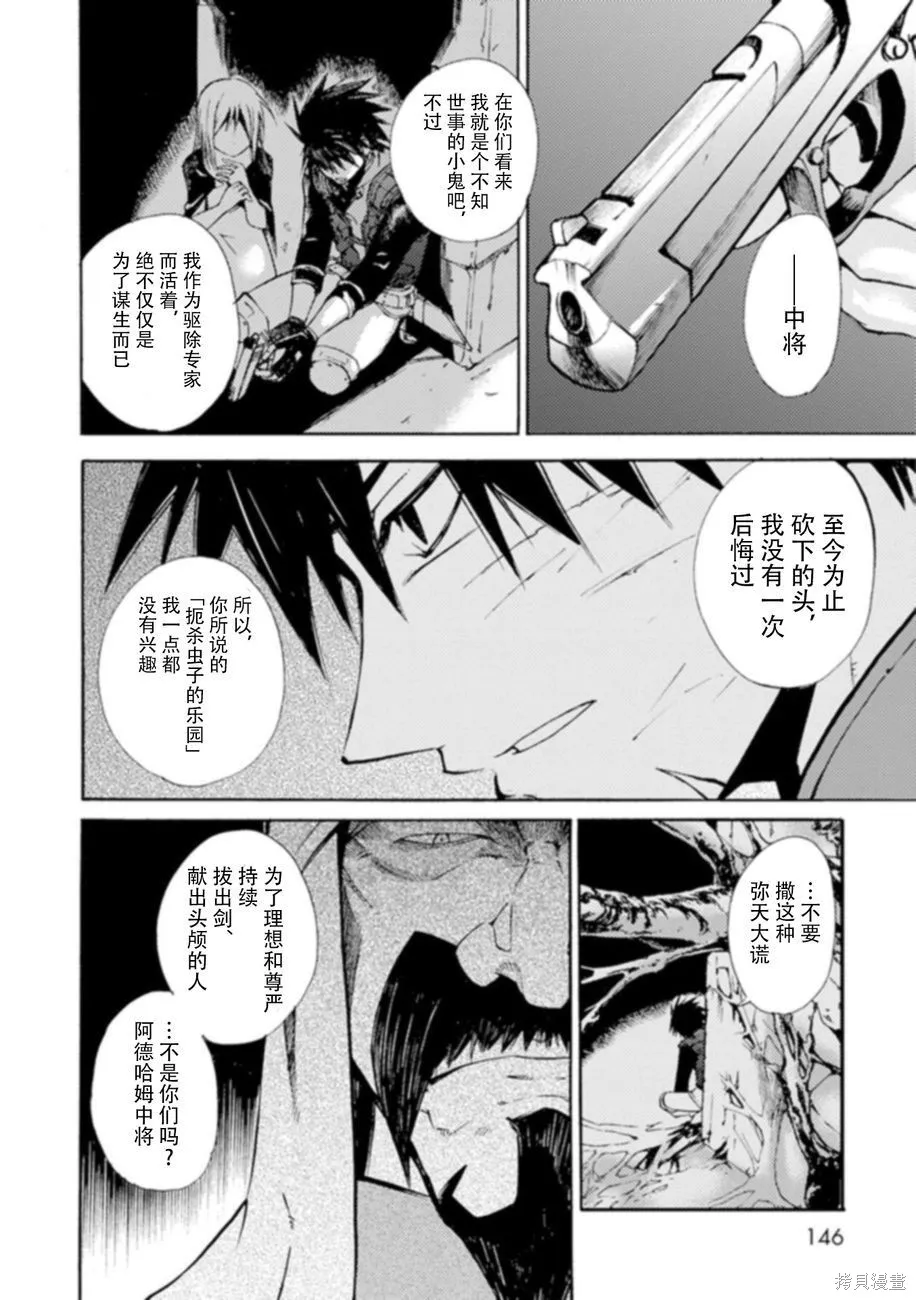 蟲籠的卡伽斯特爾,第06卷,第141张