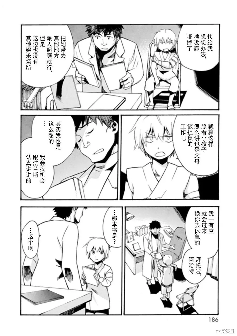 蟲籠的卡伽斯特爾,第06卷,第180张