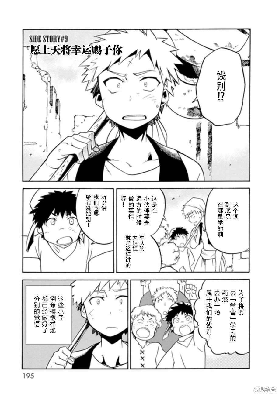 蟲籠的卡伽斯特爾,第06卷,第189张