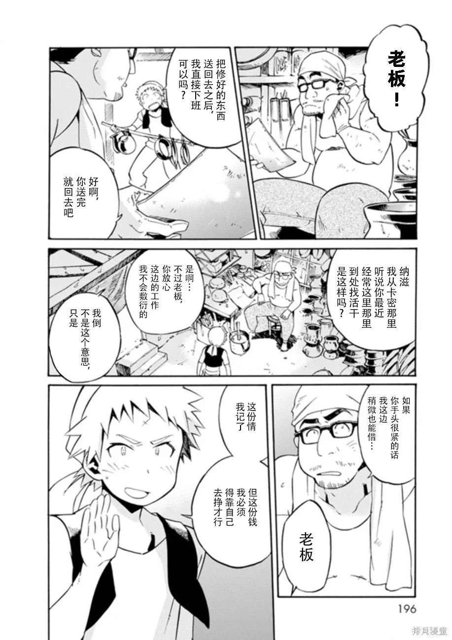蟲籠的卡伽斯特爾,第06卷,第190张