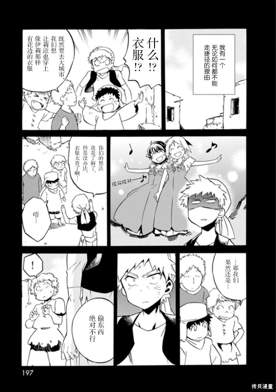蟲籠的卡伽斯特爾,第06卷,第191张