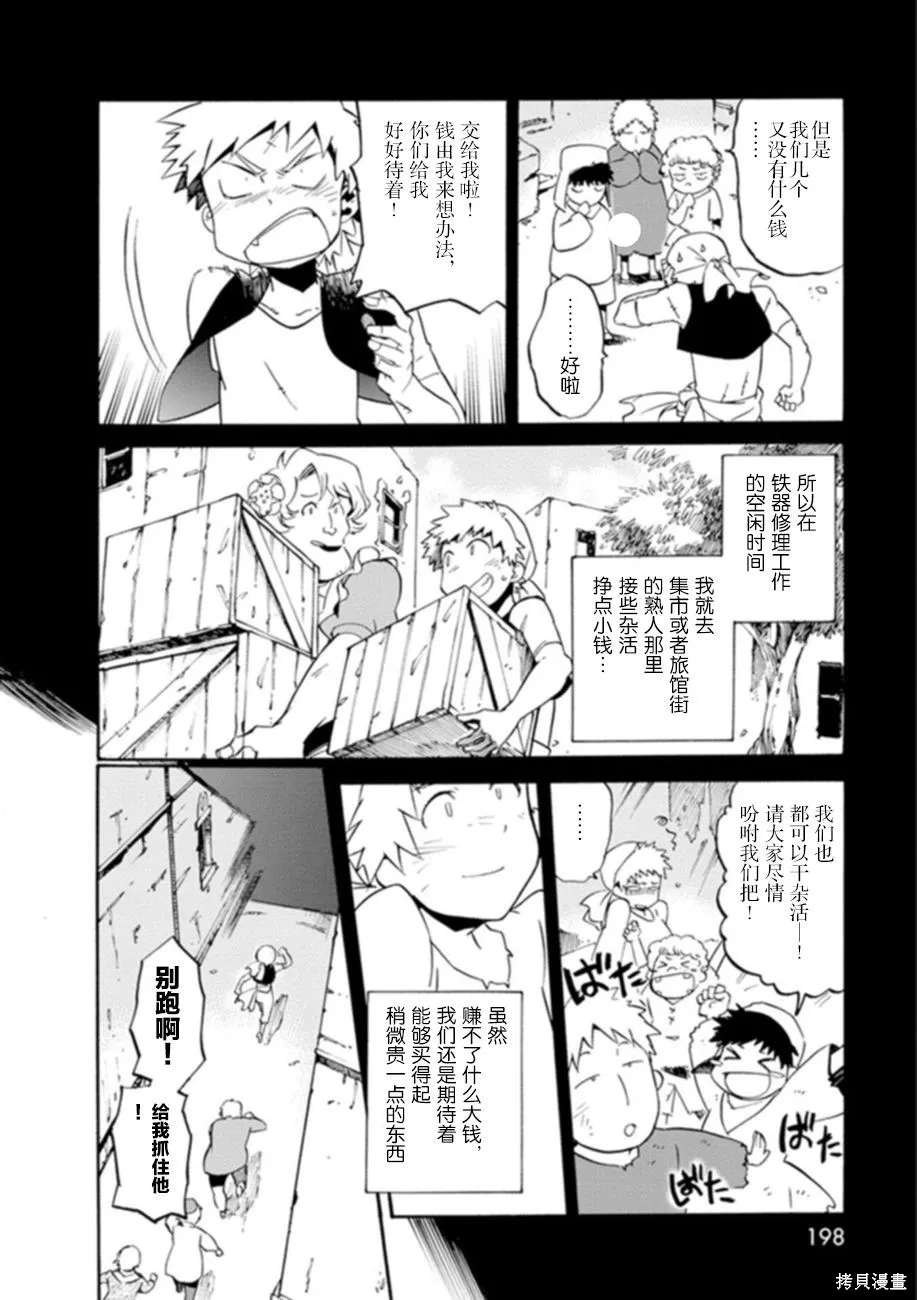 蟲籠的卡伽斯特爾,第06卷,第192张