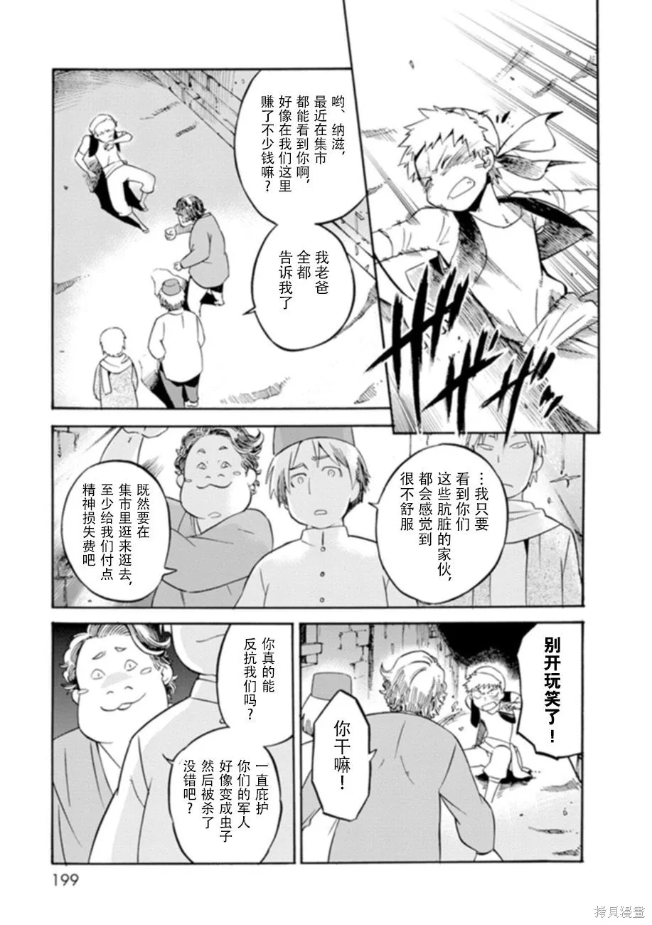 蟲籠的卡伽斯特爾,第06卷,第193张
