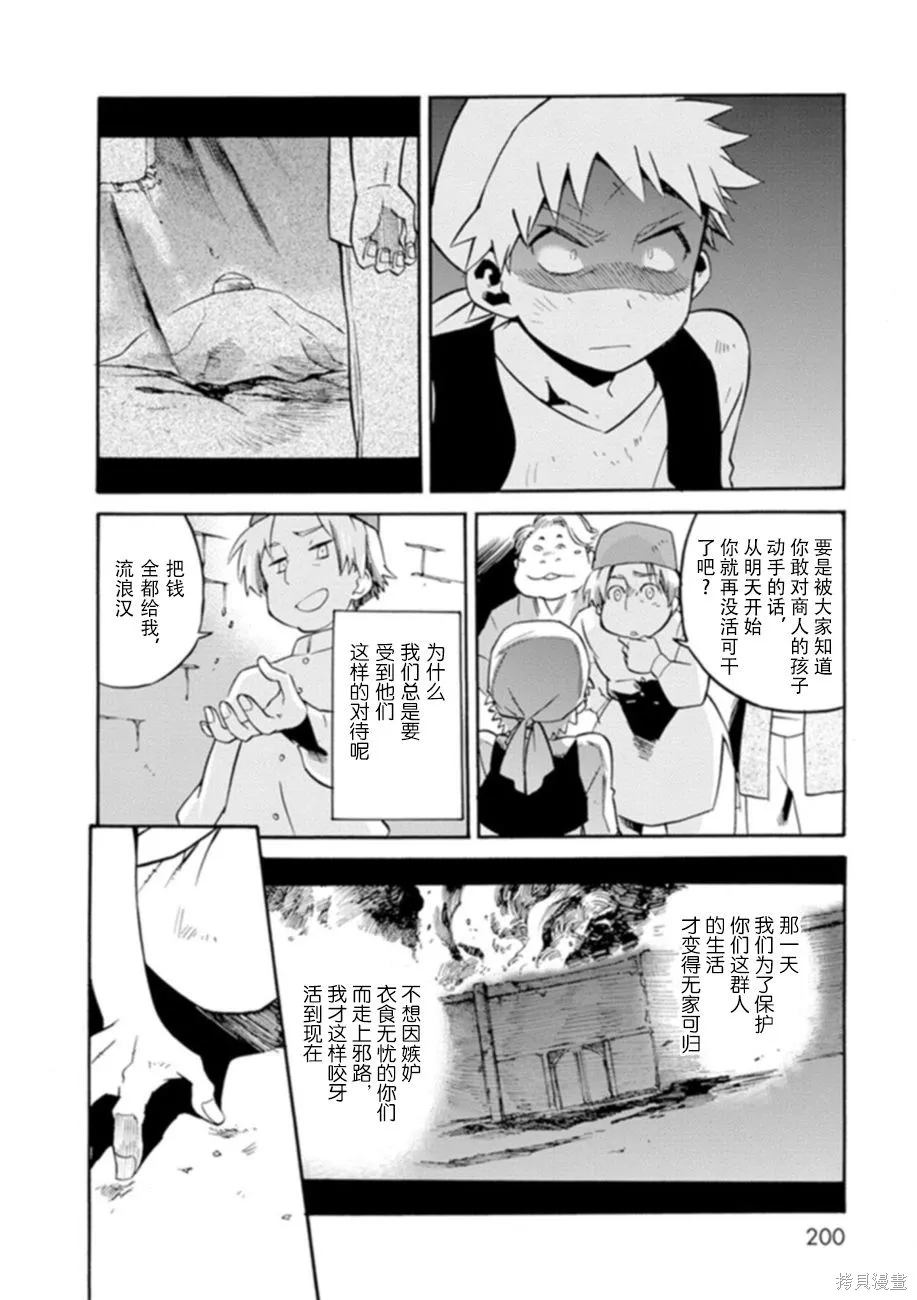 蟲籠的卡伽斯特爾,第06卷,第194张