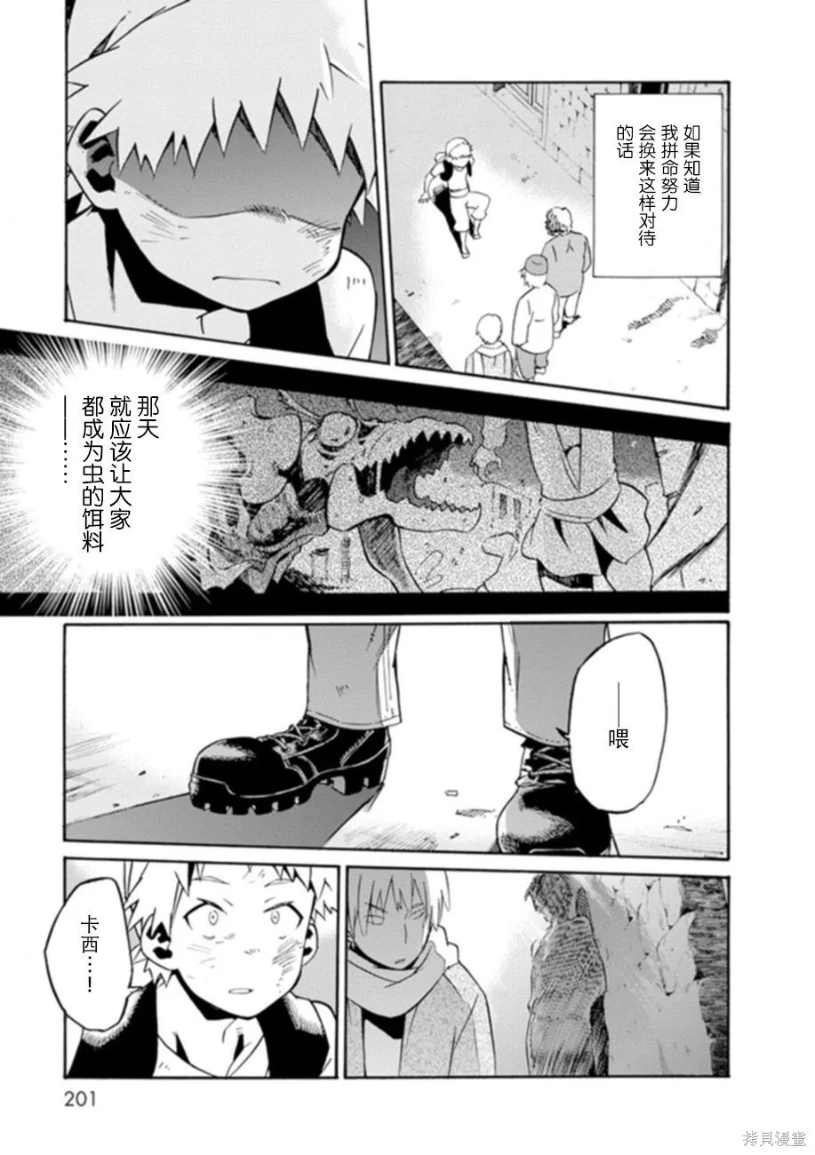 蟲籠的卡伽斯特爾,第06卷,第195张