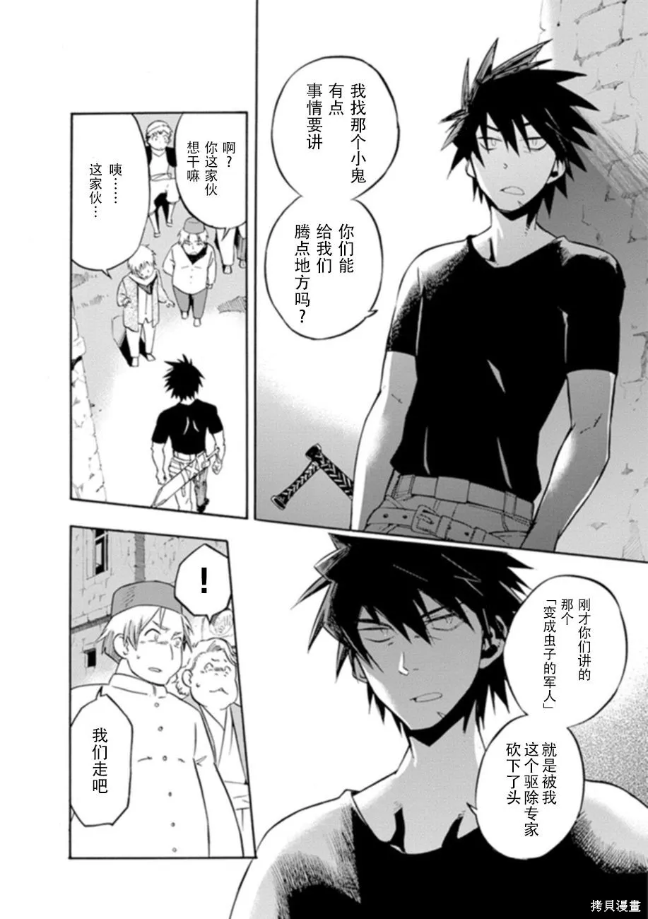 蟲籠的卡伽斯特爾,第06卷,第196张