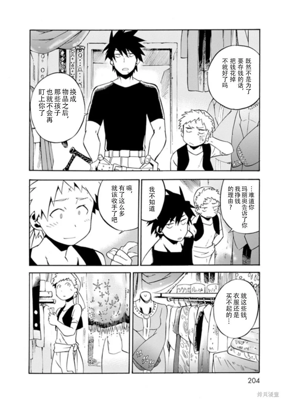 蟲籠的卡伽斯特爾,第06卷,第198张