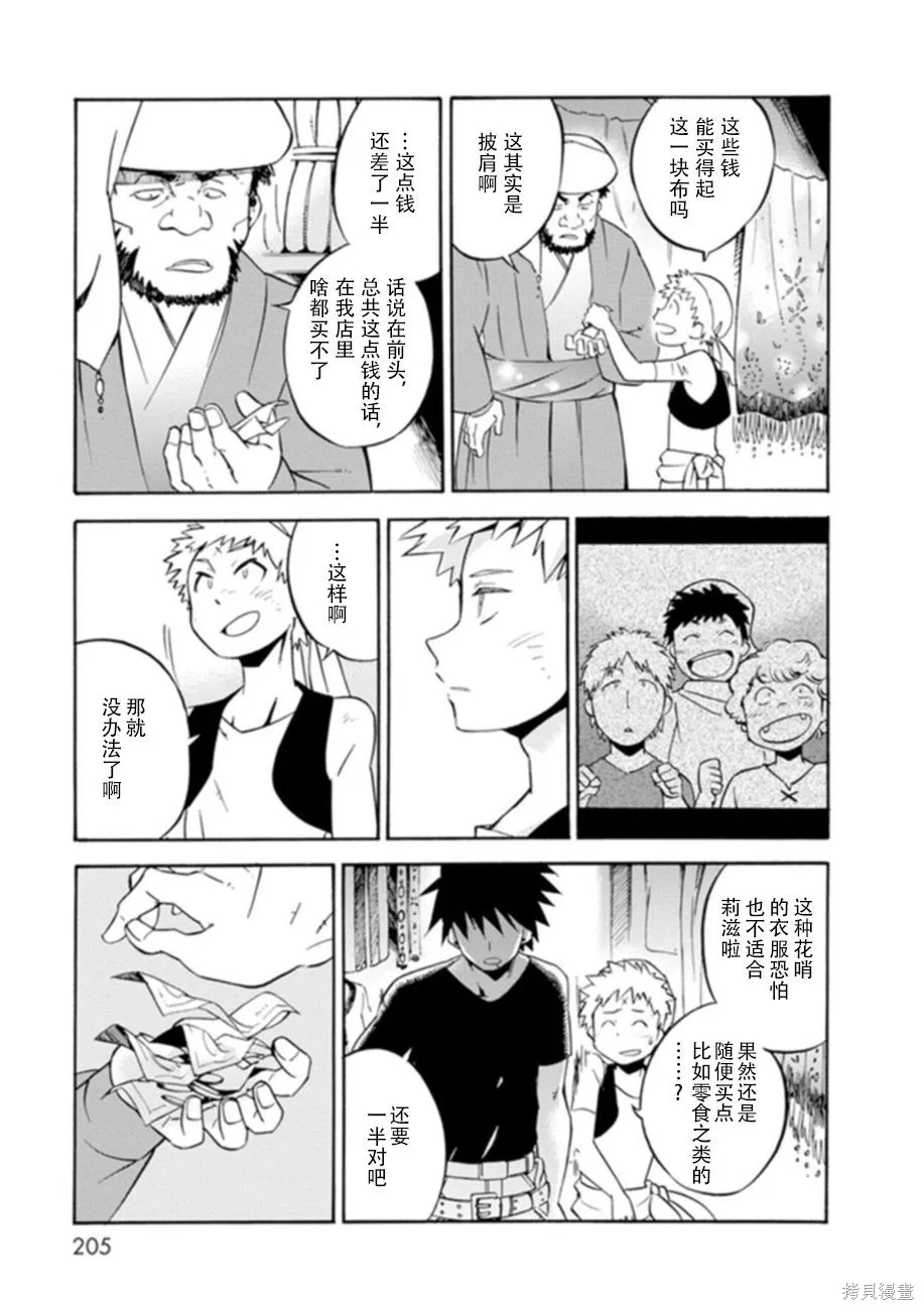 蟲籠的卡伽斯特爾,第06卷,第199张