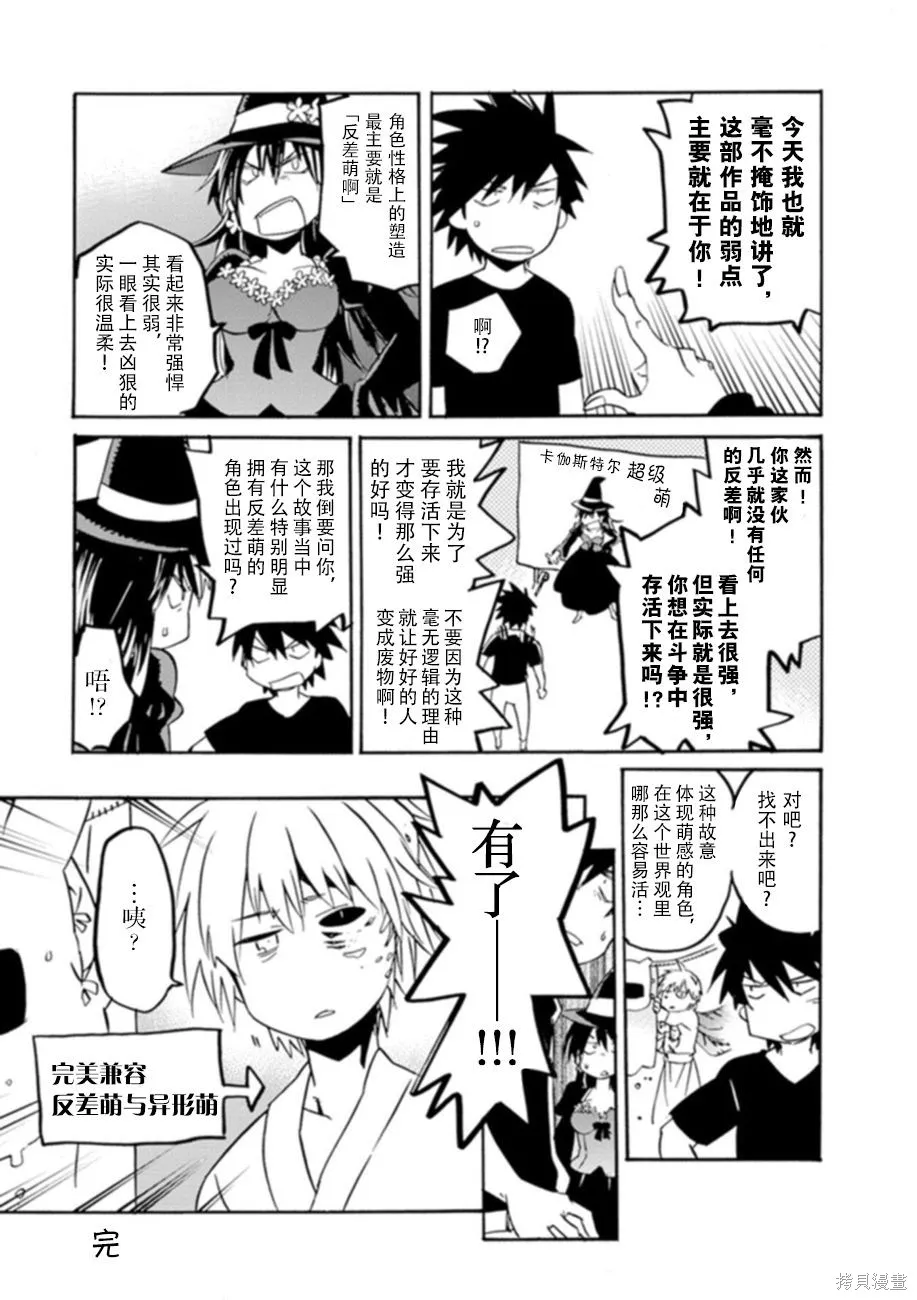 蟲籠的卡伽斯特爾,第06卷,第205张