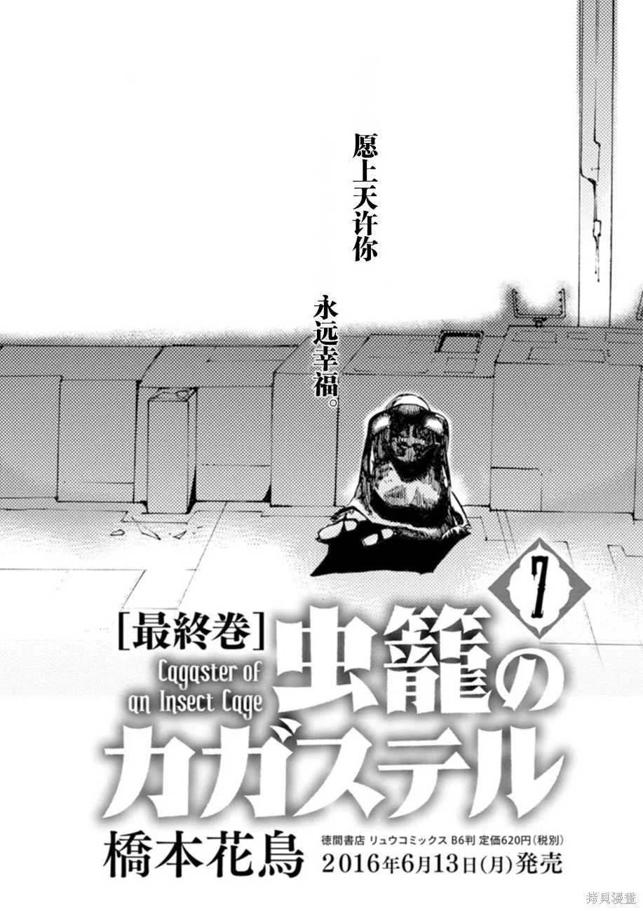 蟲籠的卡伽斯特爾,第06卷,第206张