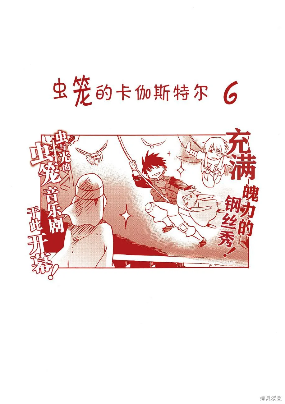 蟲籠的卡伽斯特爾,第06卷,第208张