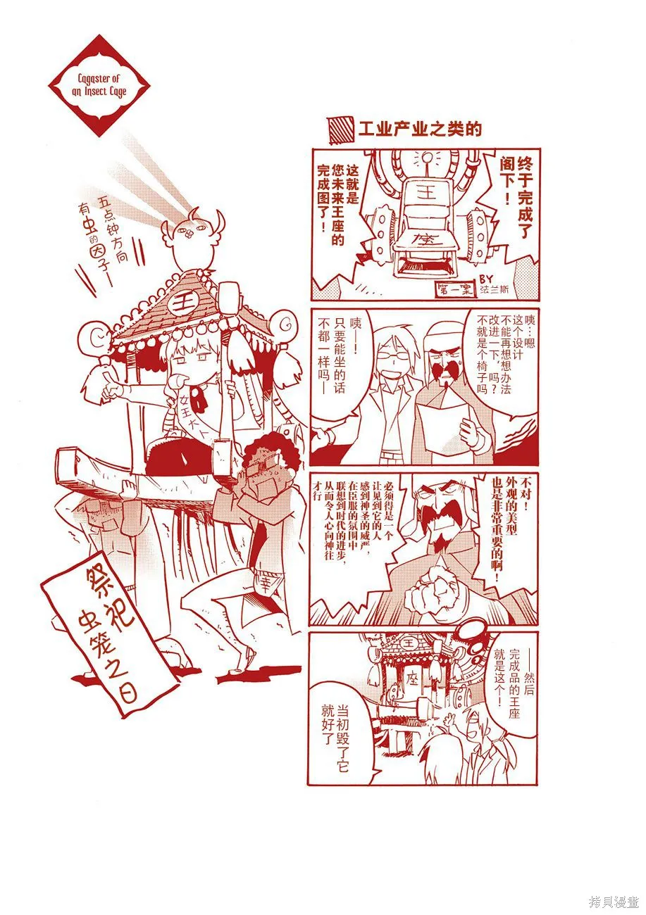 蟲籠的卡伽斯特爾,第06卷,第209张