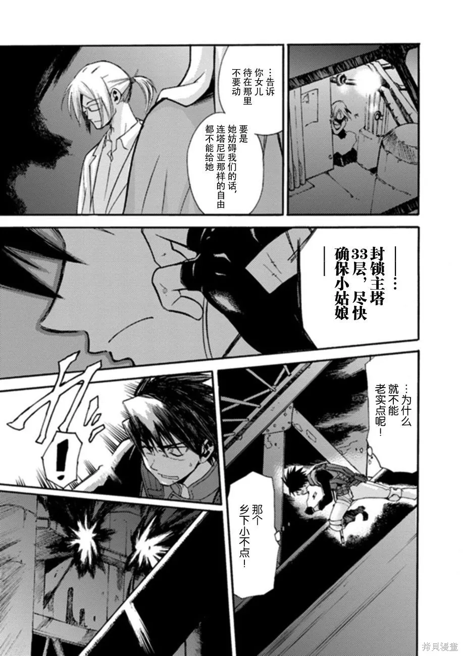 蟲籠的卡伽斯特爾,第06卷,第21张