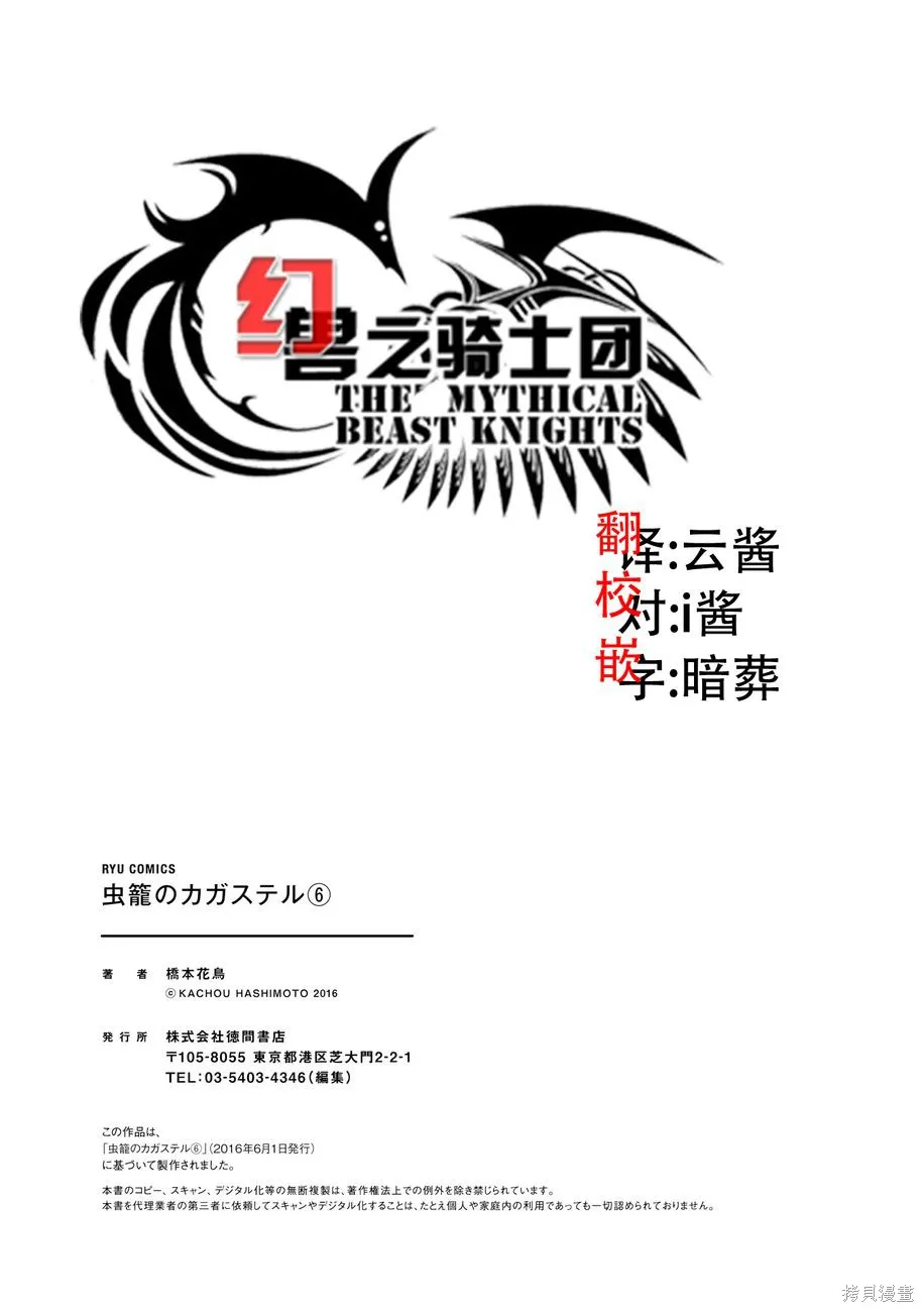 蟲籠的卡伽斯特爾,第06卷,第211张