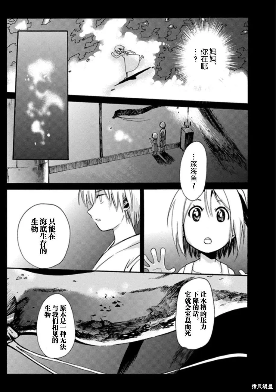 蟲籠的卡伽斯特爾,第06卷,第27张