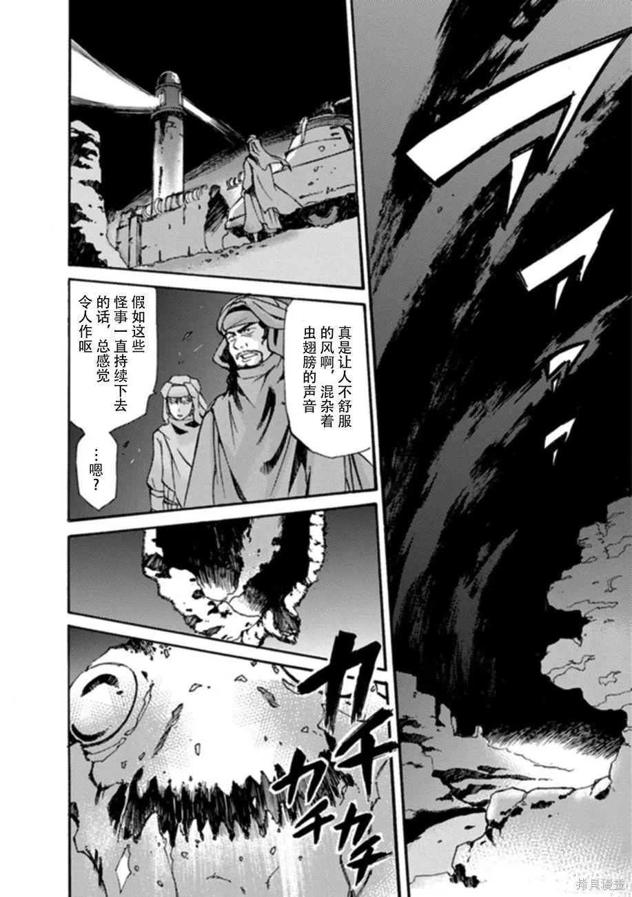 蟲籠的卡伽斯特爾,第06卷,第60张