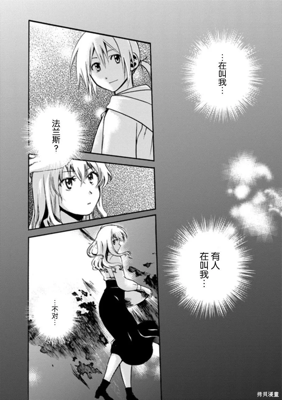 蟲籠的卡伽斯特爾,第06卷,第7张