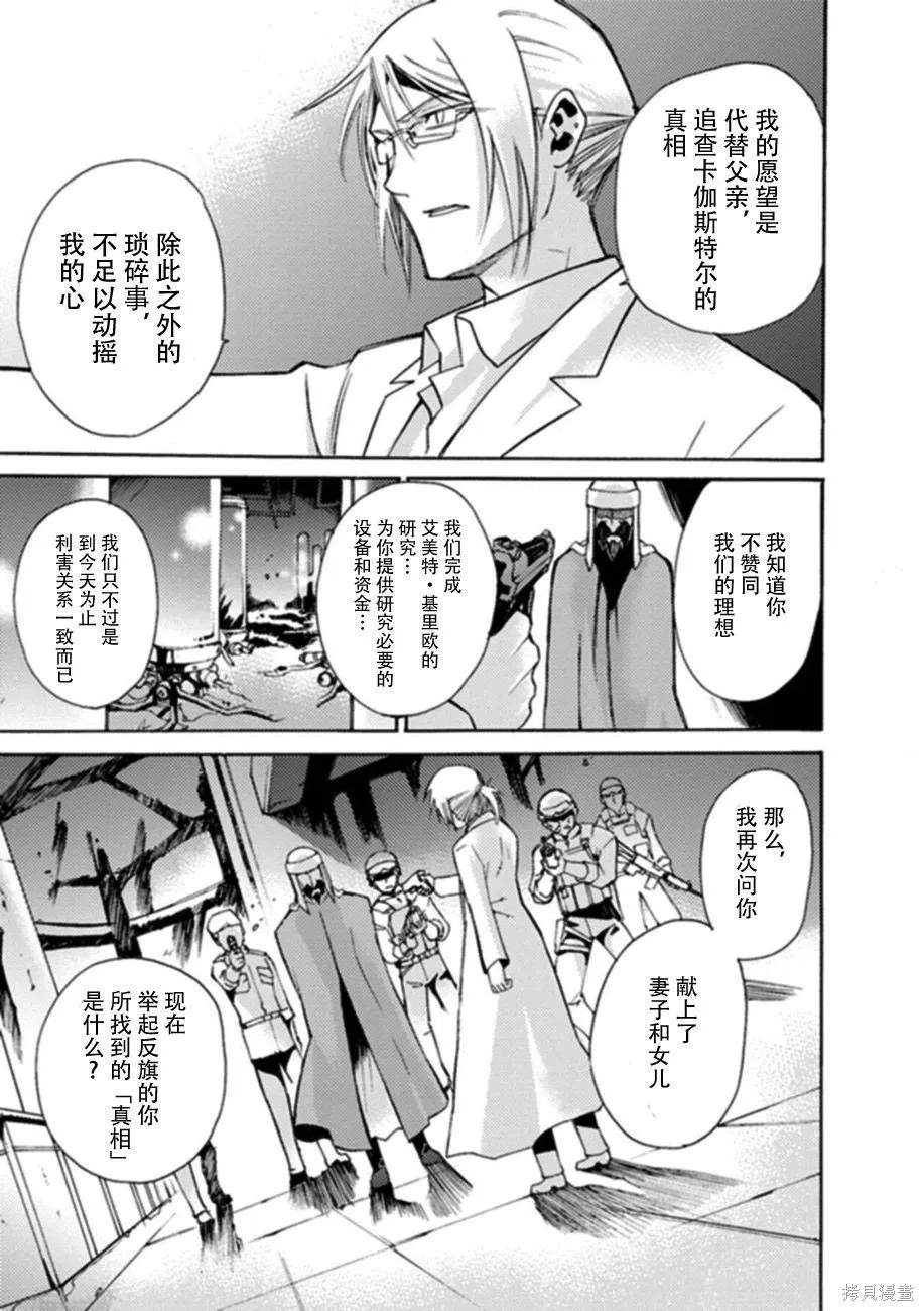 蟲籠的卡伽斯特爾,第06卷,第73张