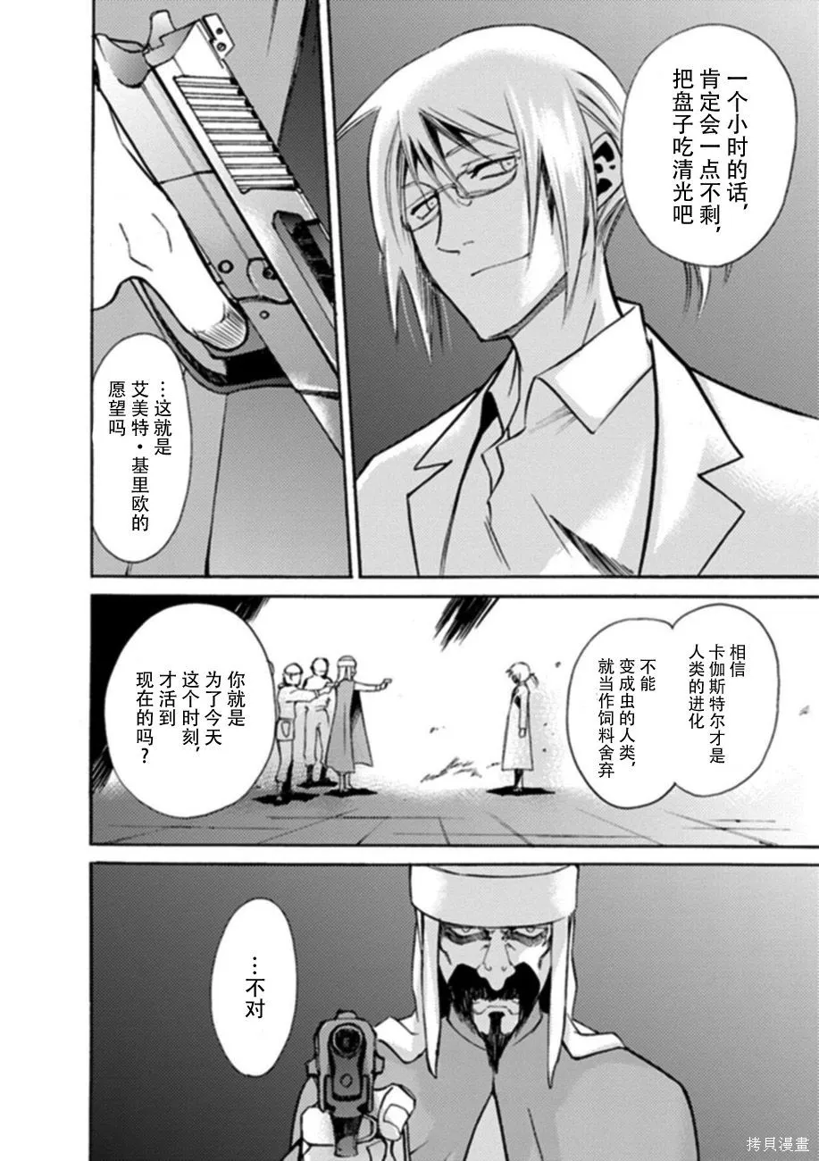 蟲籠的卡伽斯特爾,第06卷,第78张