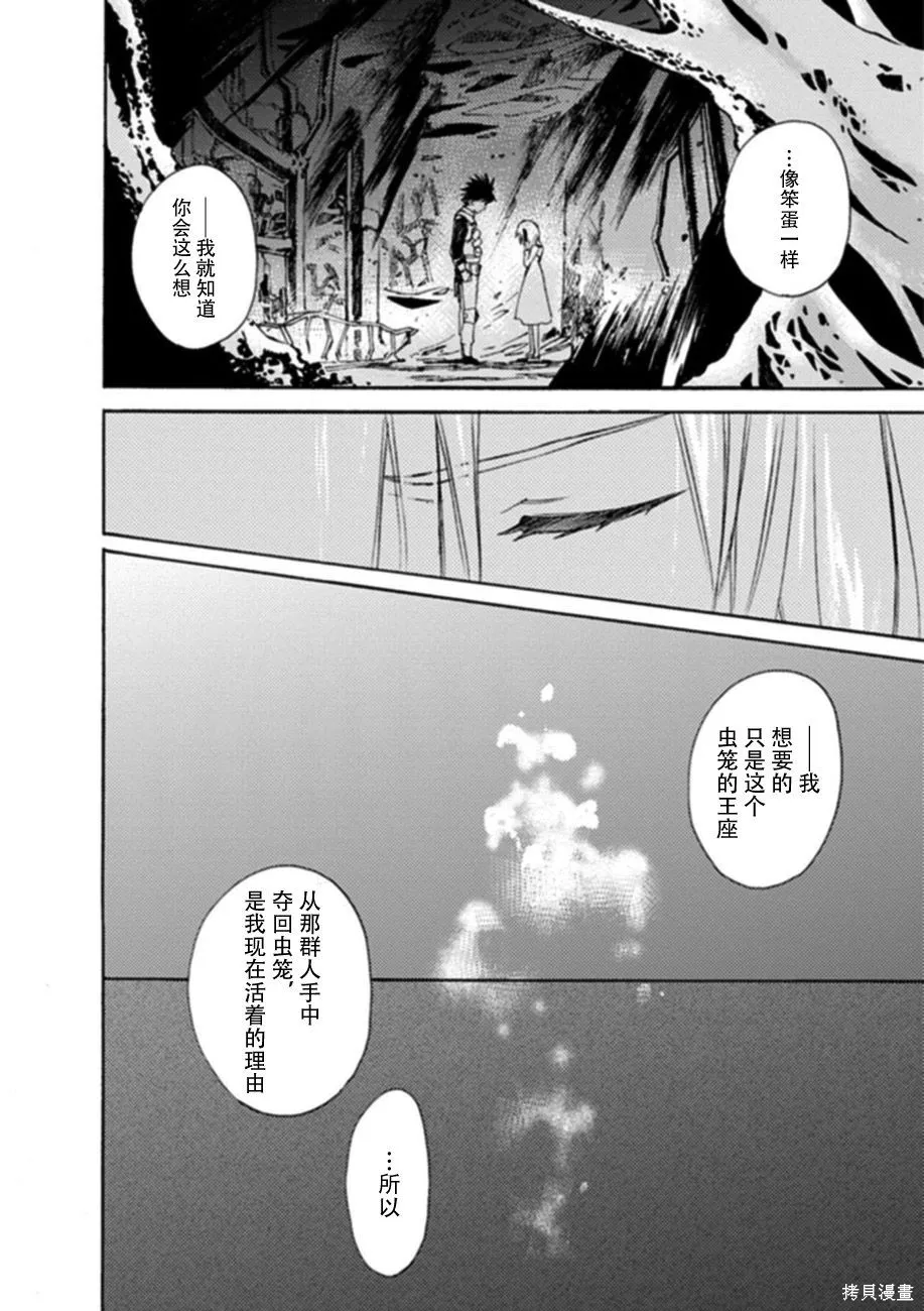 蟲籠的卡伽斯特爾,第06卷,第94张