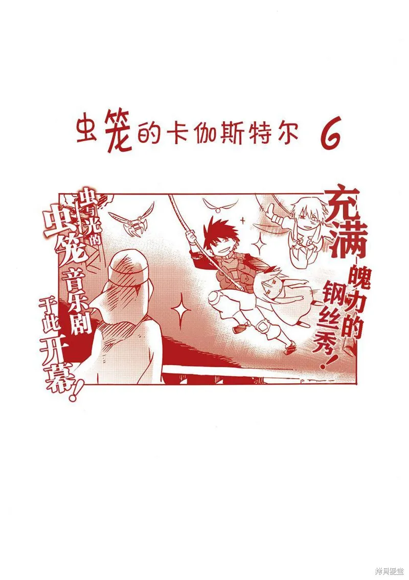 蟲籠的卡伽斯特爾,SS09,第20张