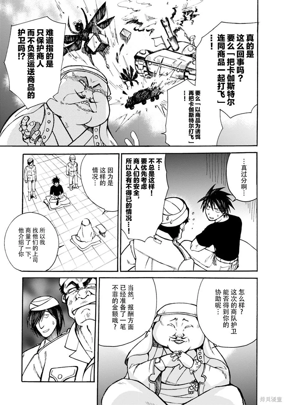 蟲籠的卡伽斯特爾,第01卷,第106张