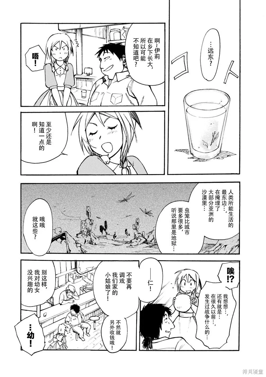 蟲籠的卡伽斯特爾,第01卷,第108张