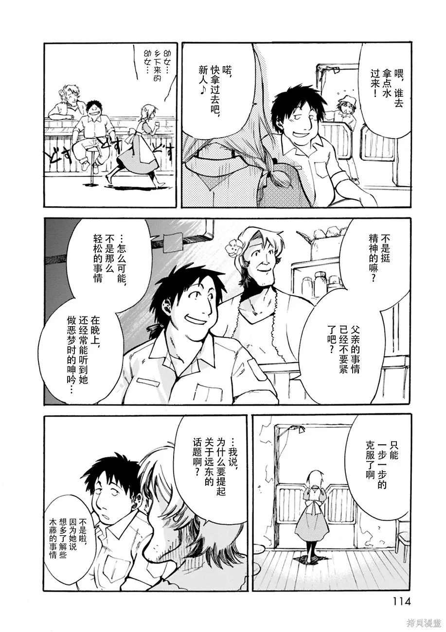 蟲籠的卡伽斯特爾,第01卷,第109张