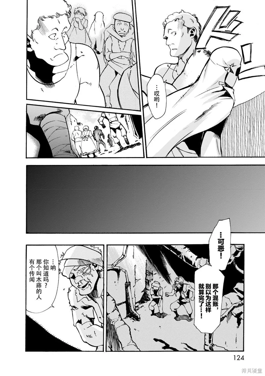 蟲籠的卡伽斯特爾,第01卷,第119张
