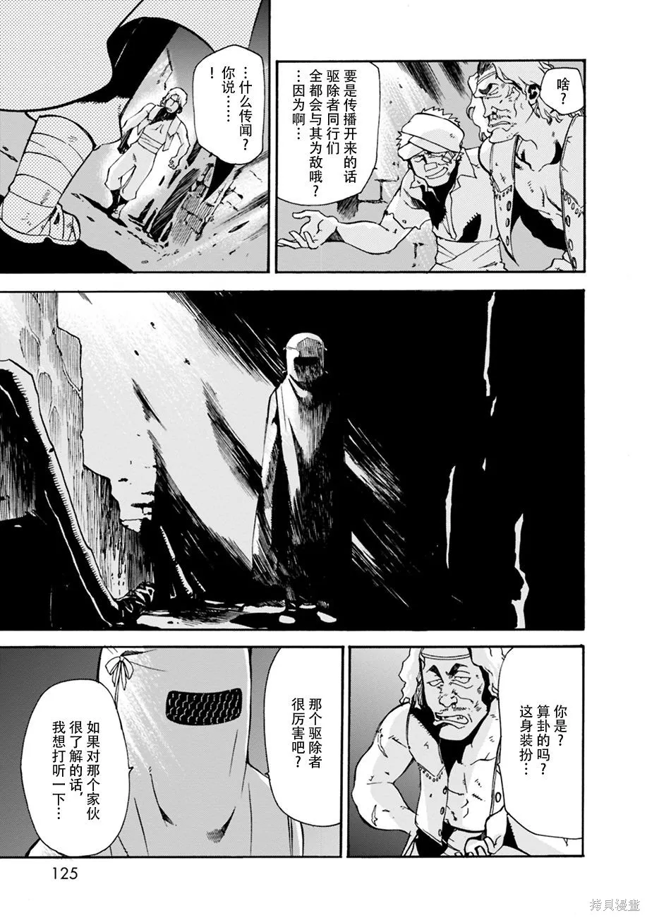 蟲籠的卡伽斯特爾,第01卷,第120张