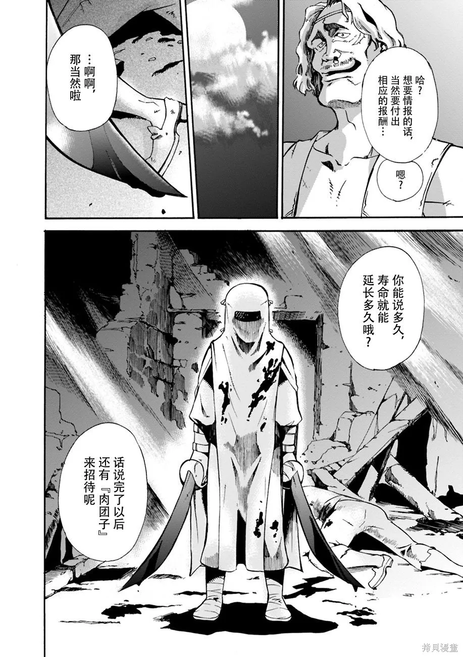 蟲籠的卡伽斯特爾,第01卷,第121张