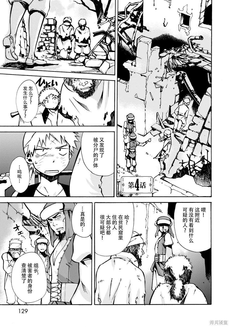 蟲籠的卡伽斯特爾,第01卷,第124张