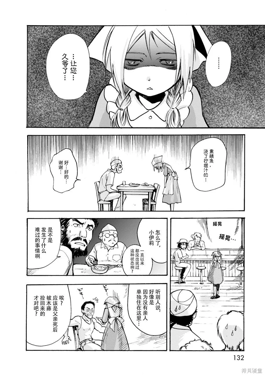 蟲籠的卡伽斯特爾,第01卷,第127张