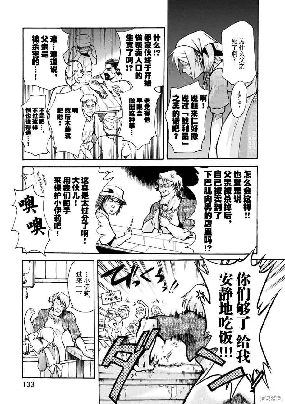 蟲籠的卡伽斯特爾,第01卷,第128张