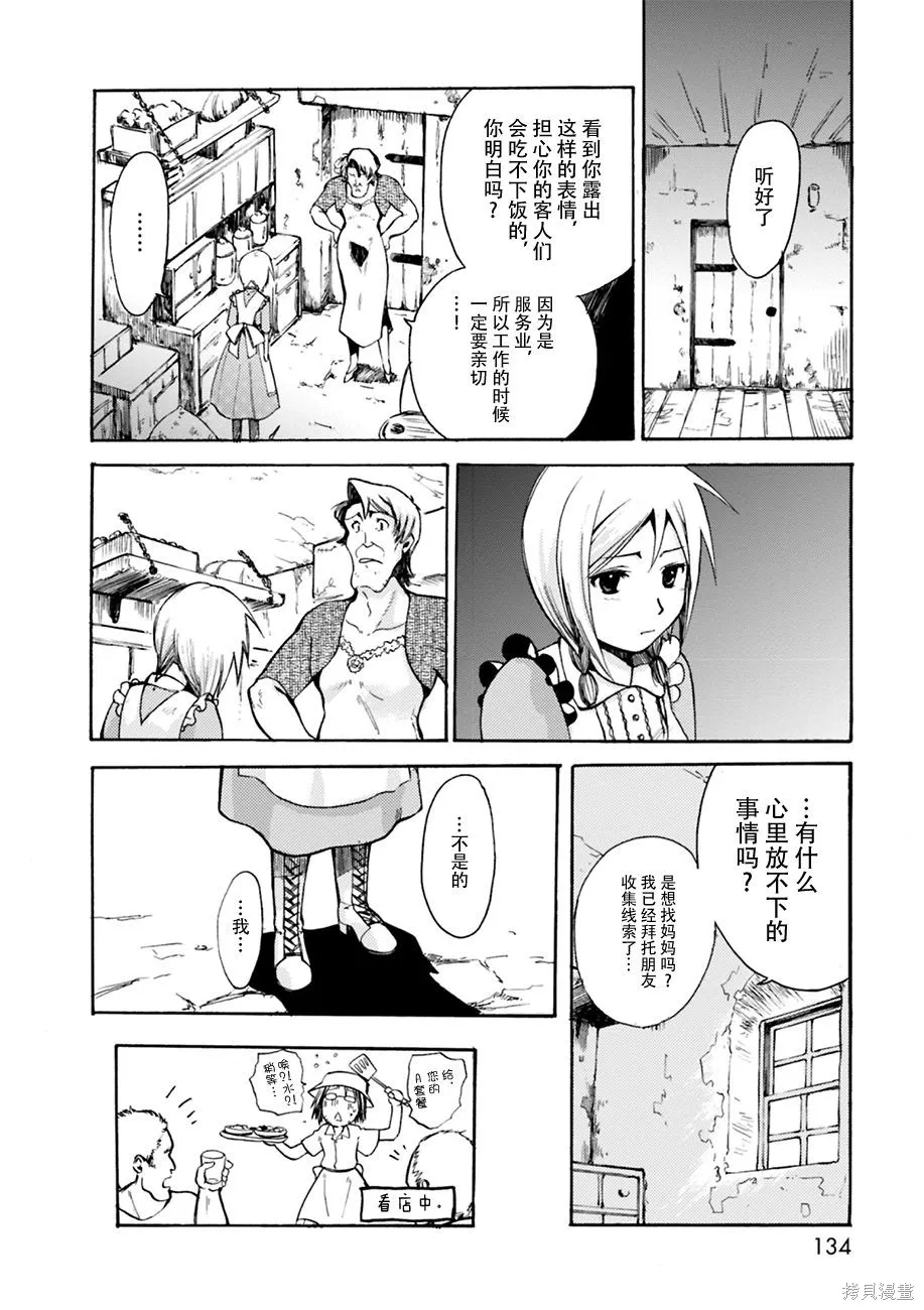 蟲籠的卡伽斯特爾,第01卷,第129张