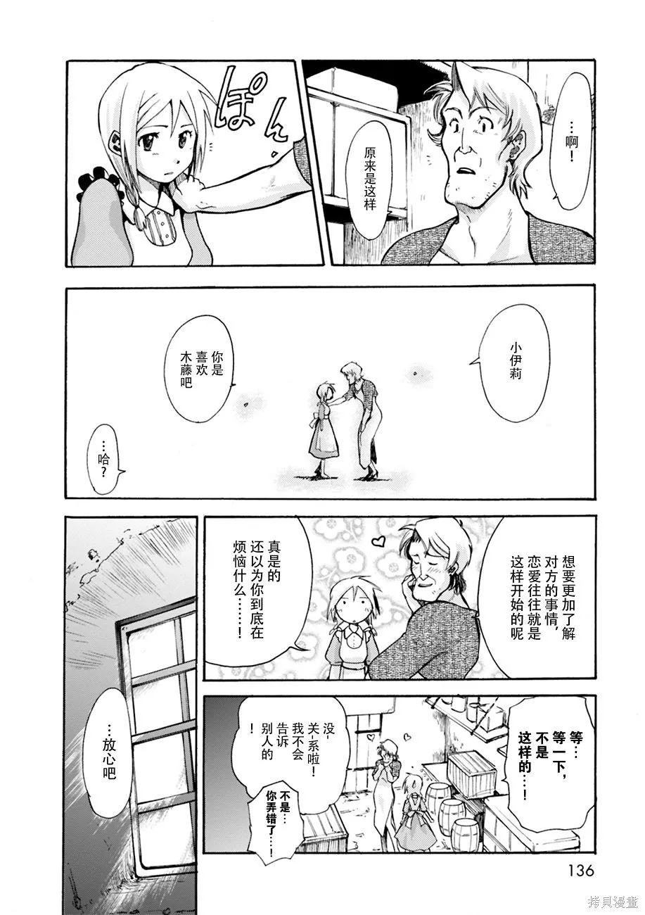 蟲籠的卡伽斯特爾,第01卷,第131张