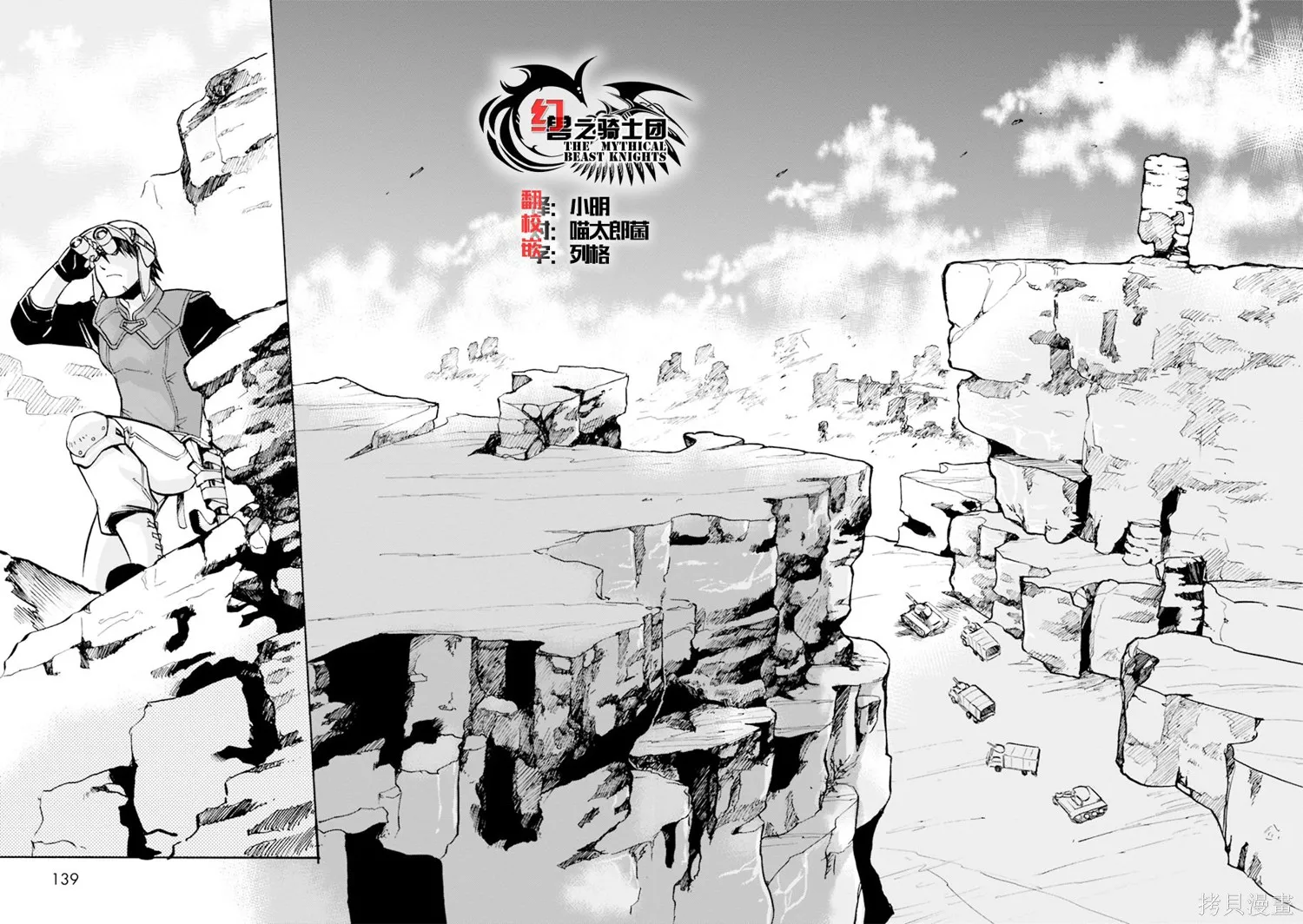 蟲籠的卡伽斯特爾,第01卷,第133张
