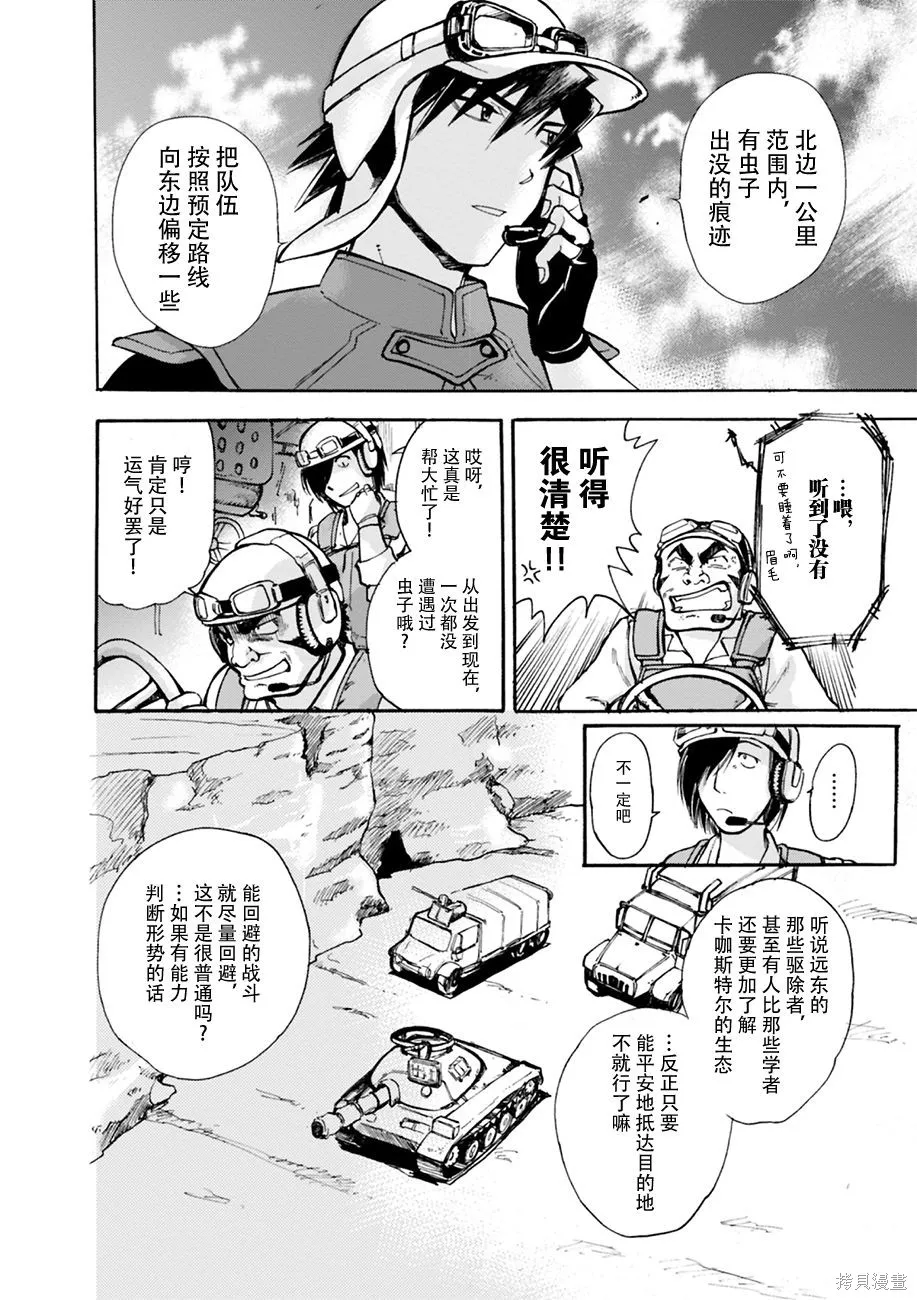 蟲籠的卡伽斯特爾,第01卷,第134张